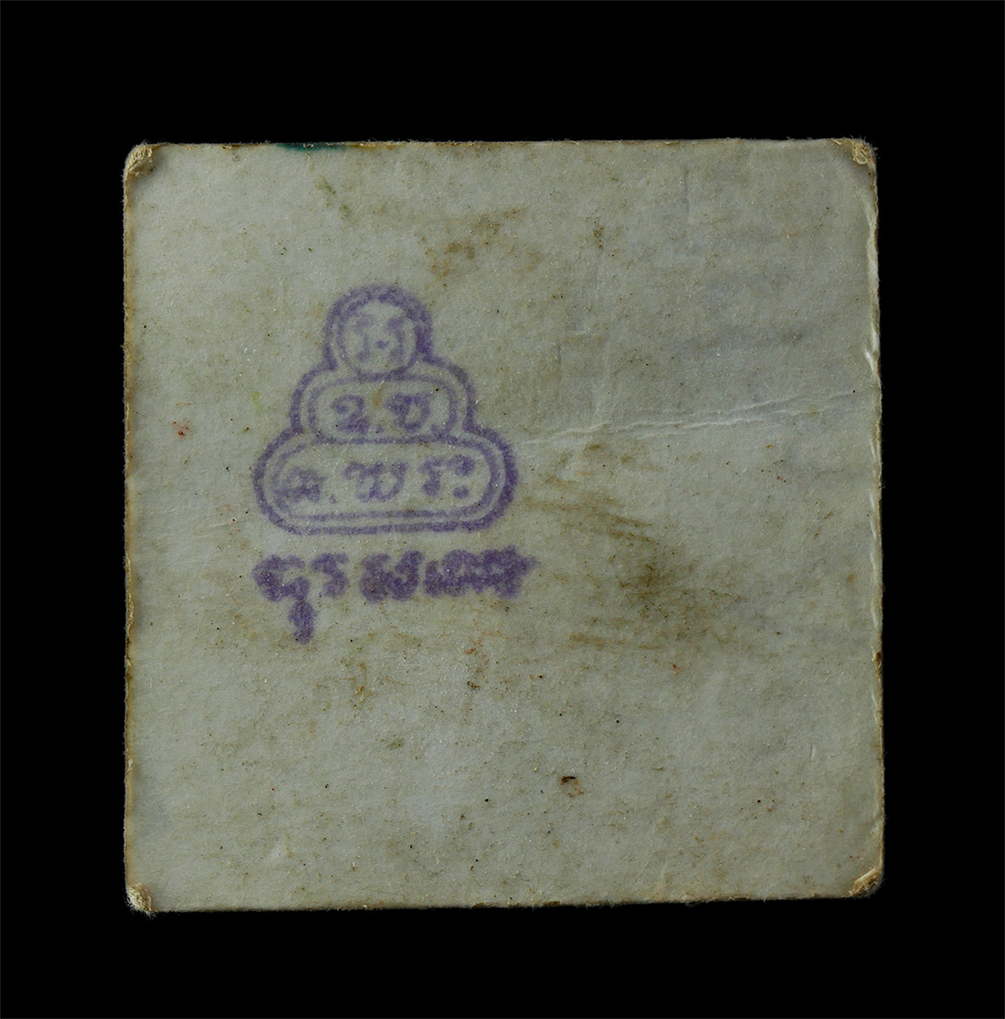 9Sep25 (230)p.jpg - รูปถ่ายพระเกจิ หลังยันต์น้ำเต้า เจ้าคุณนรรัตน์ วัดเทพศิรินทร์ | https://kamulet.in.th